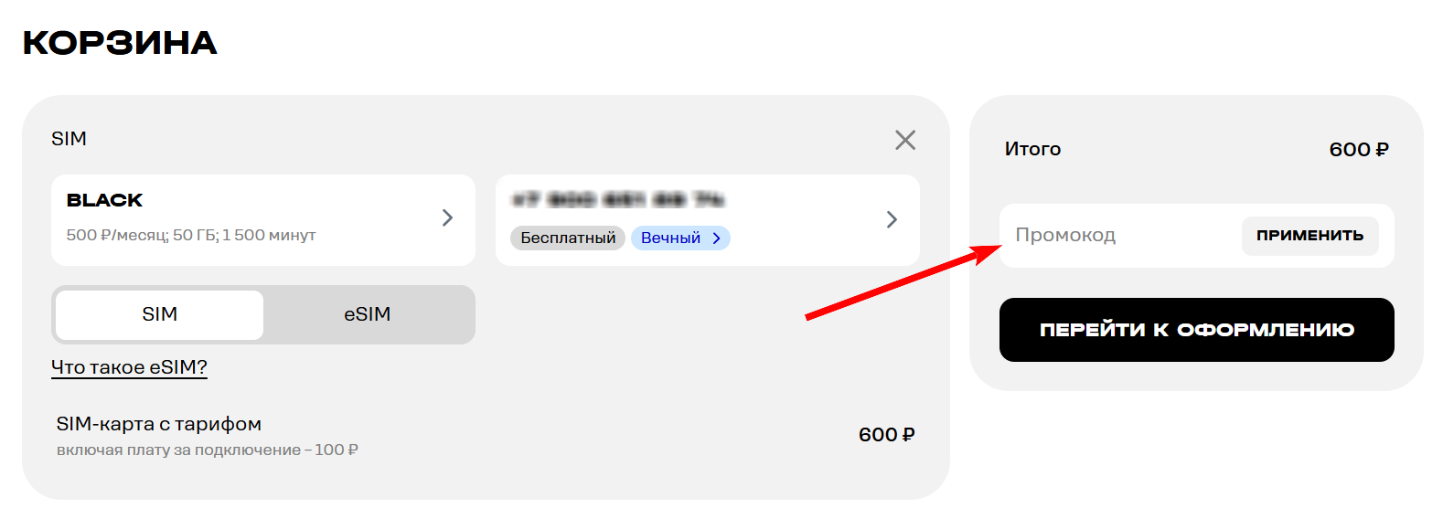 промокод Т2