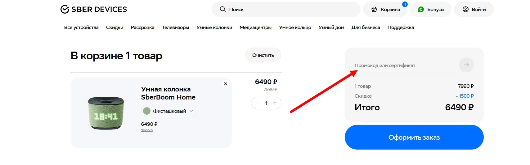 Сбердевайсы
