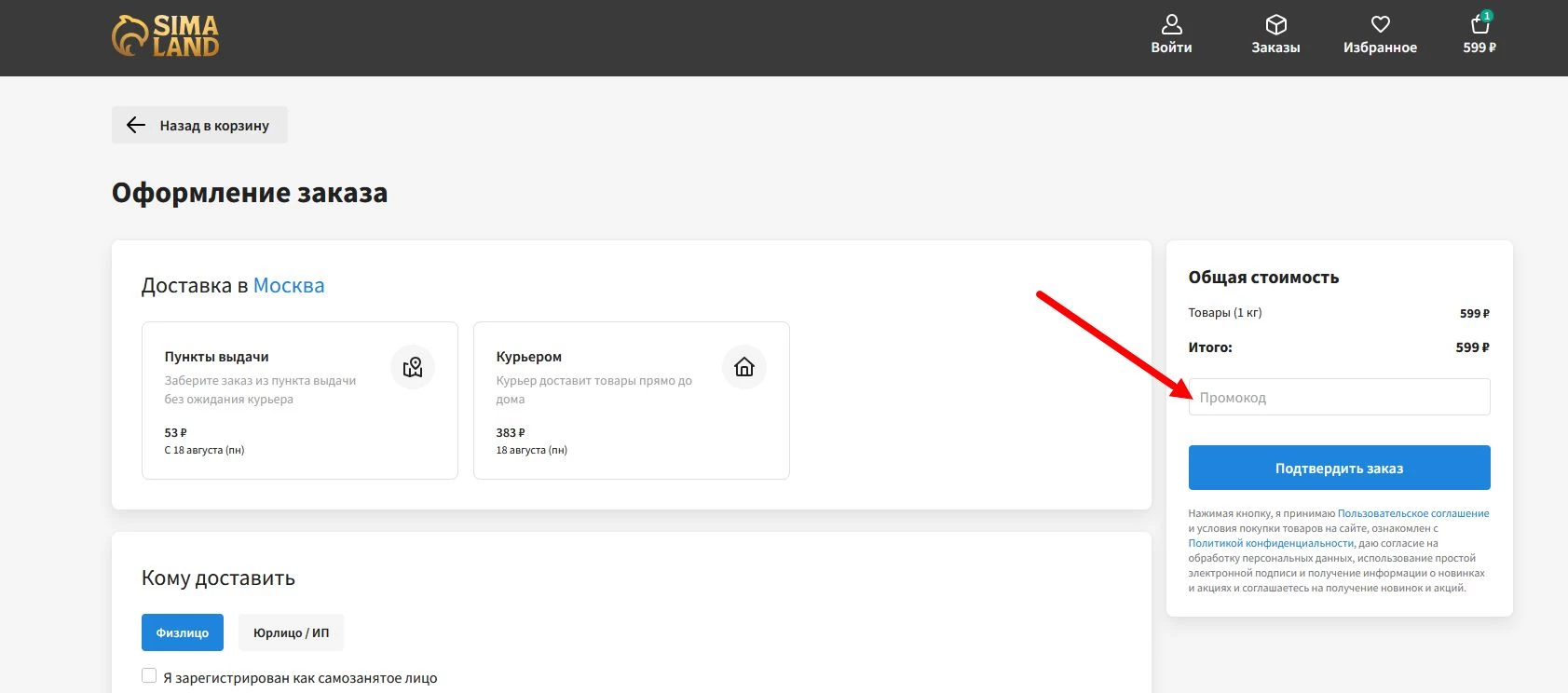 промокод Сима Ленд