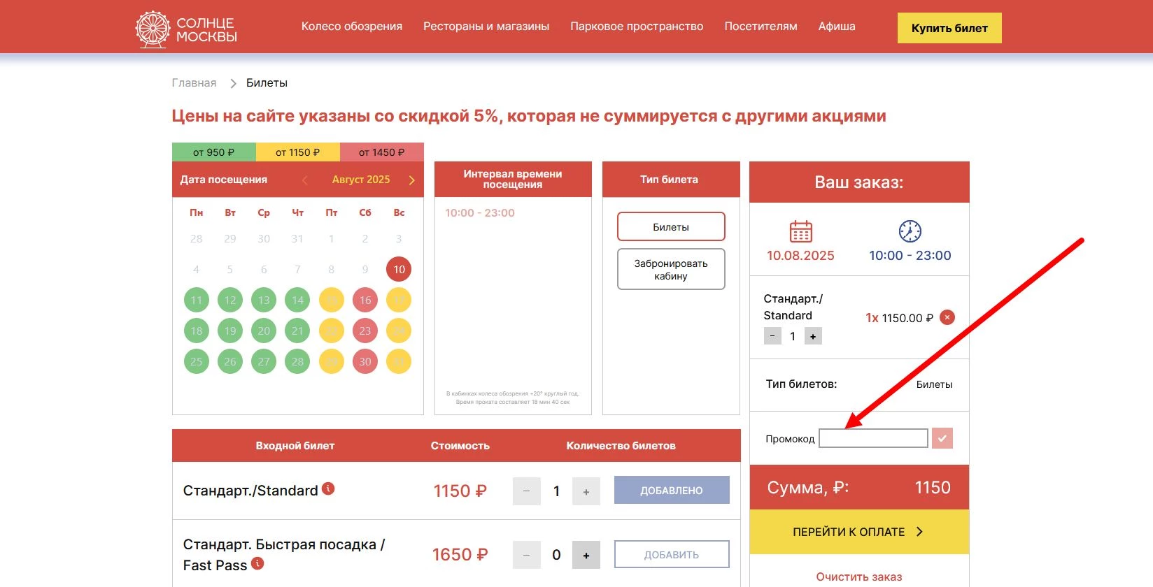 промокоды солнце москвы на скидку
