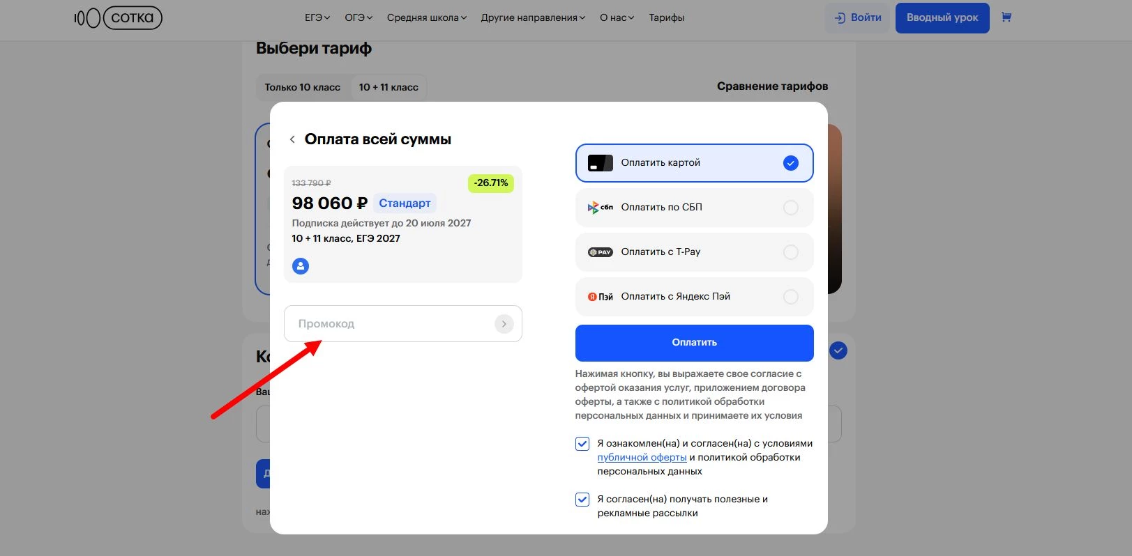 промокод Сотка