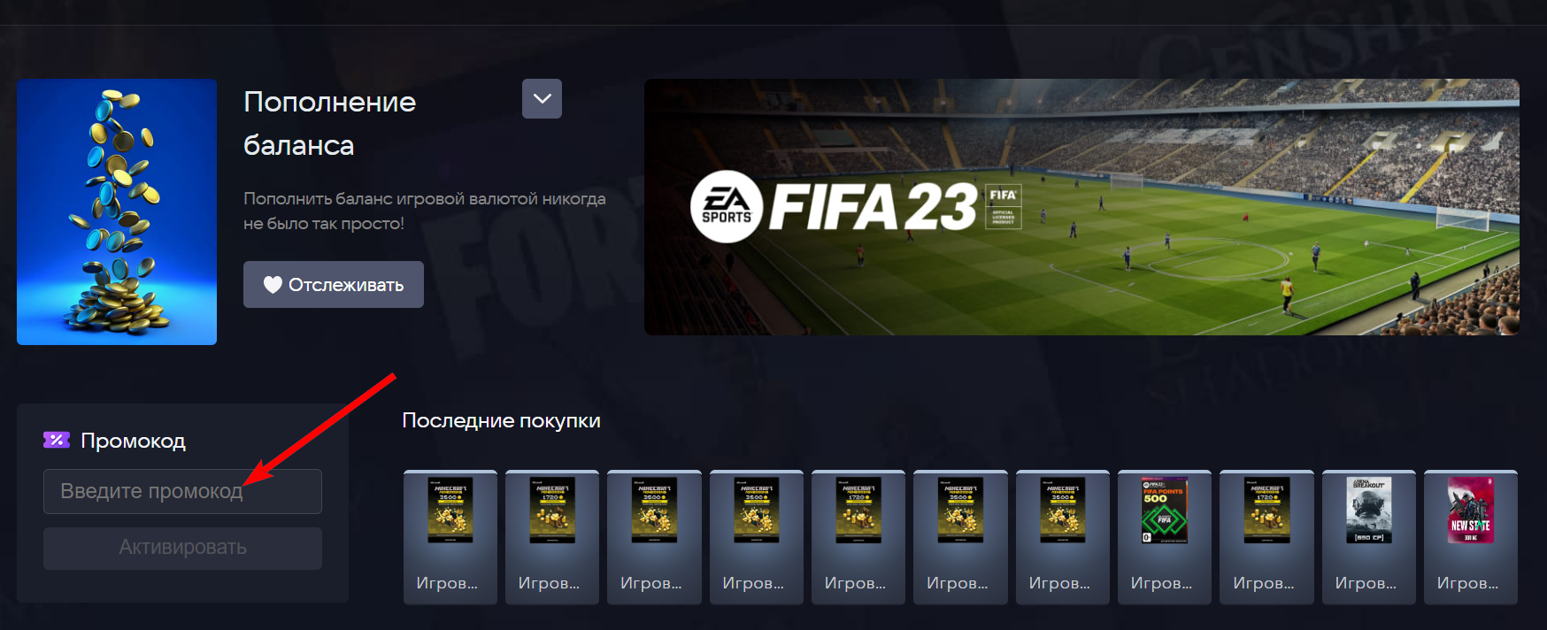 промокод VK Play