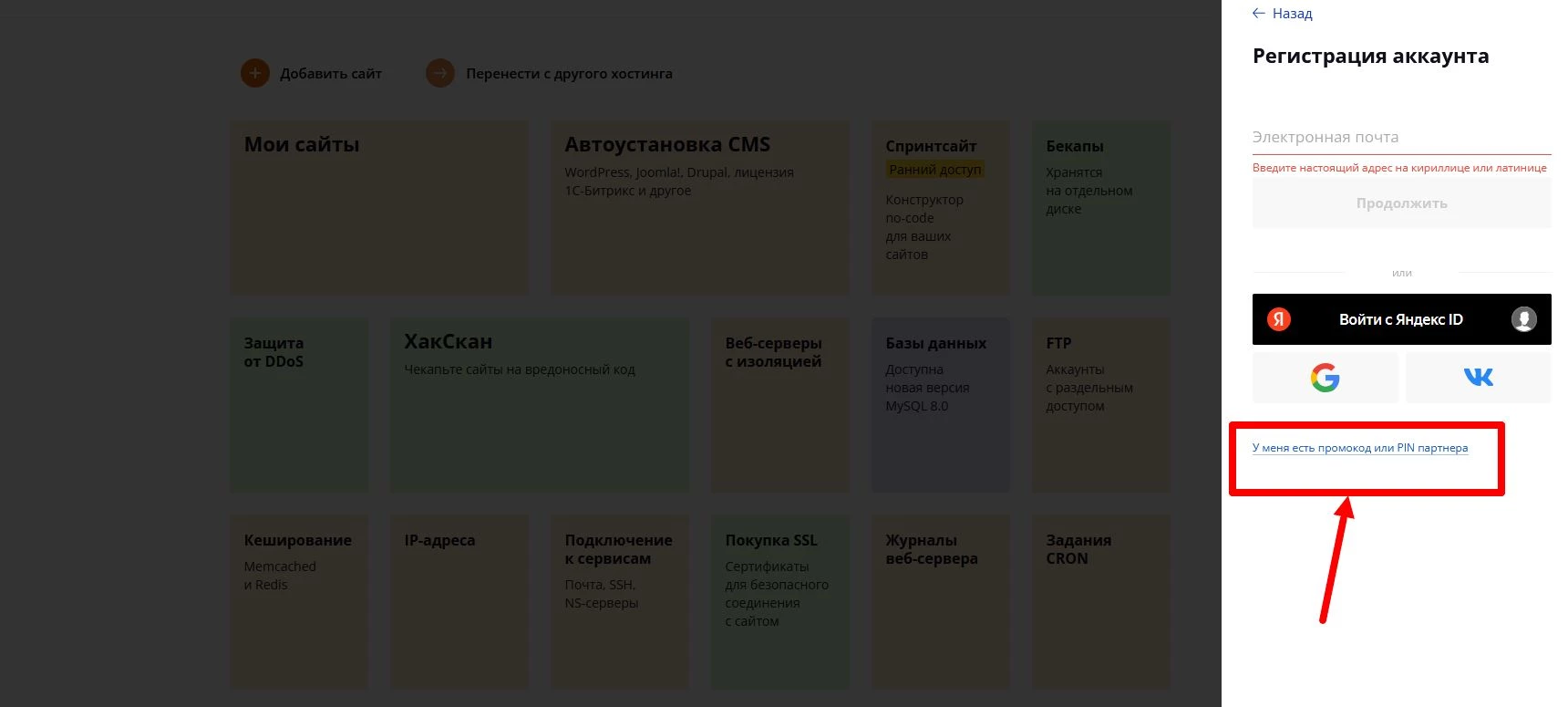 СпринтХост