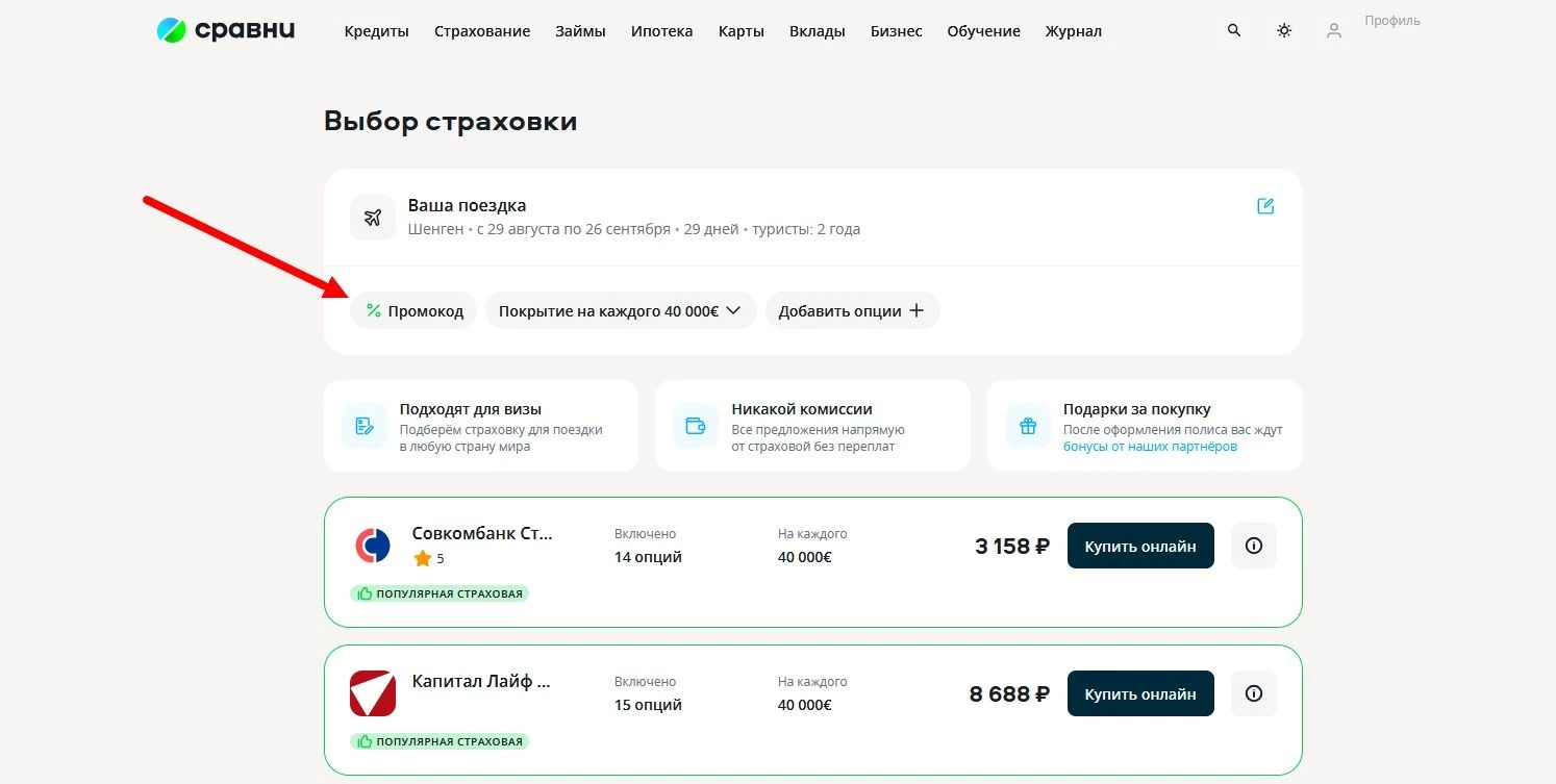 промокод Сравни