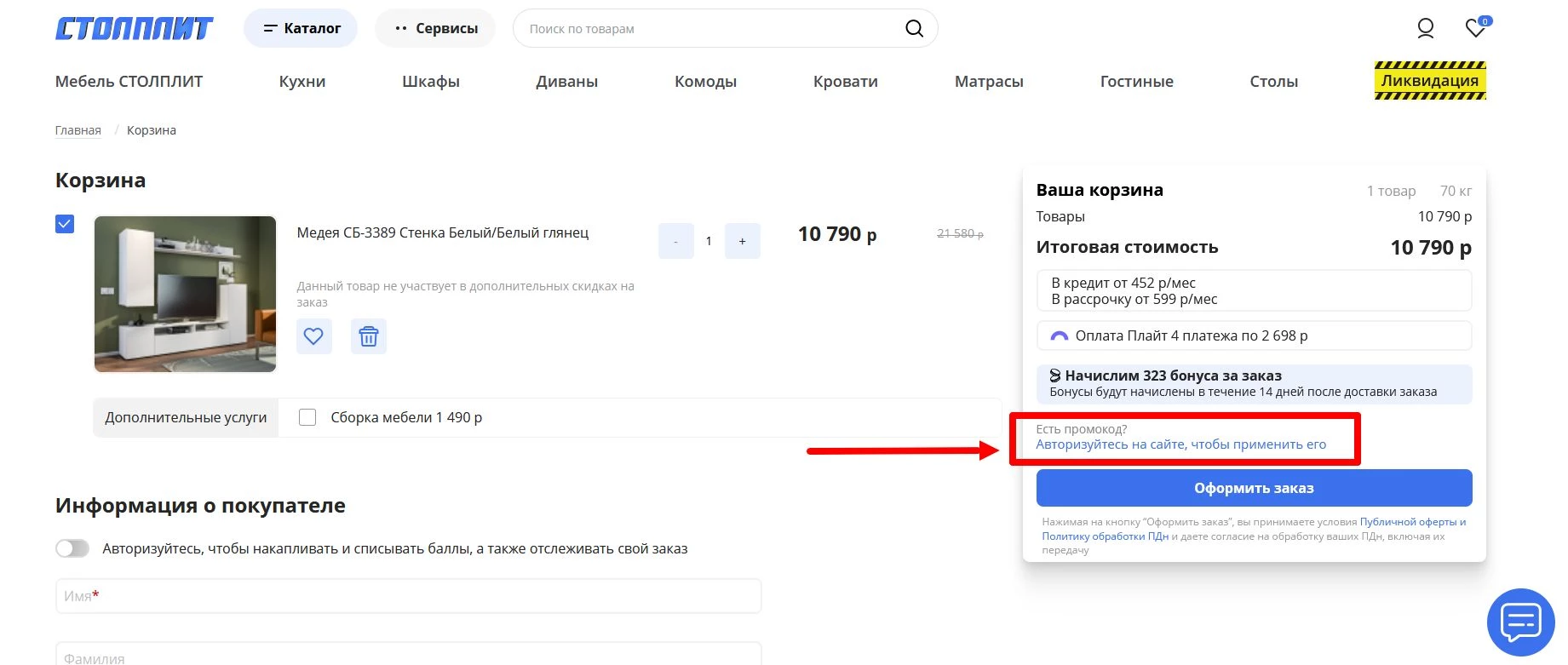 промокод Столплит