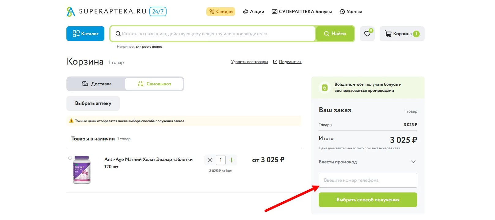 промокод СуперАптека