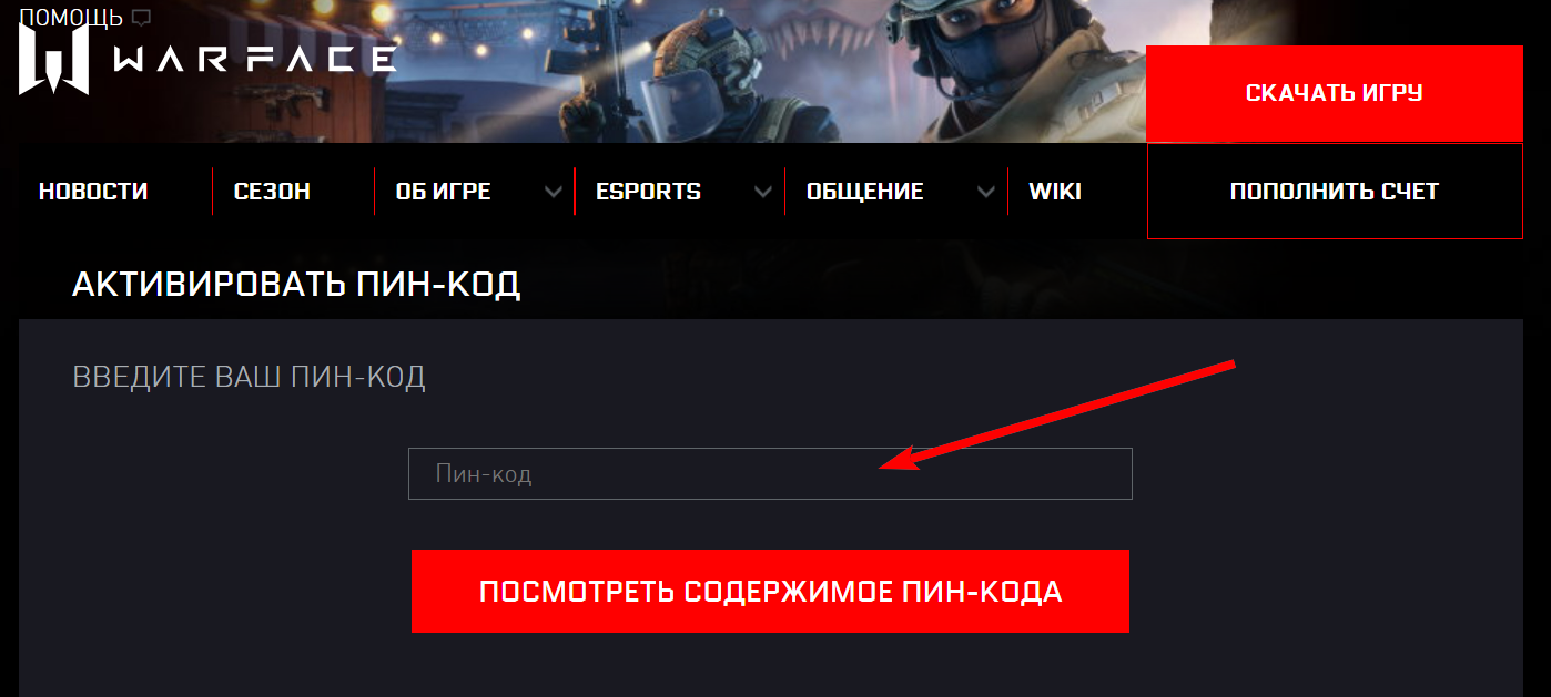 промокод Warface