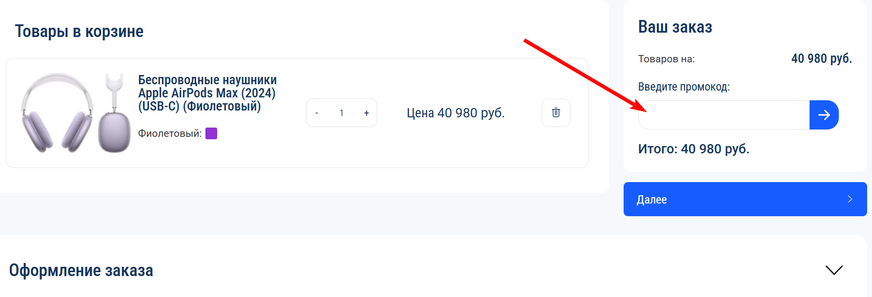 Промокоды Wishmaster