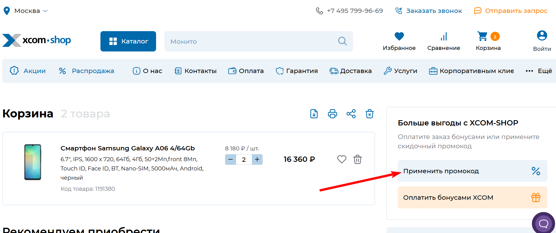 промокод Xcom-shop