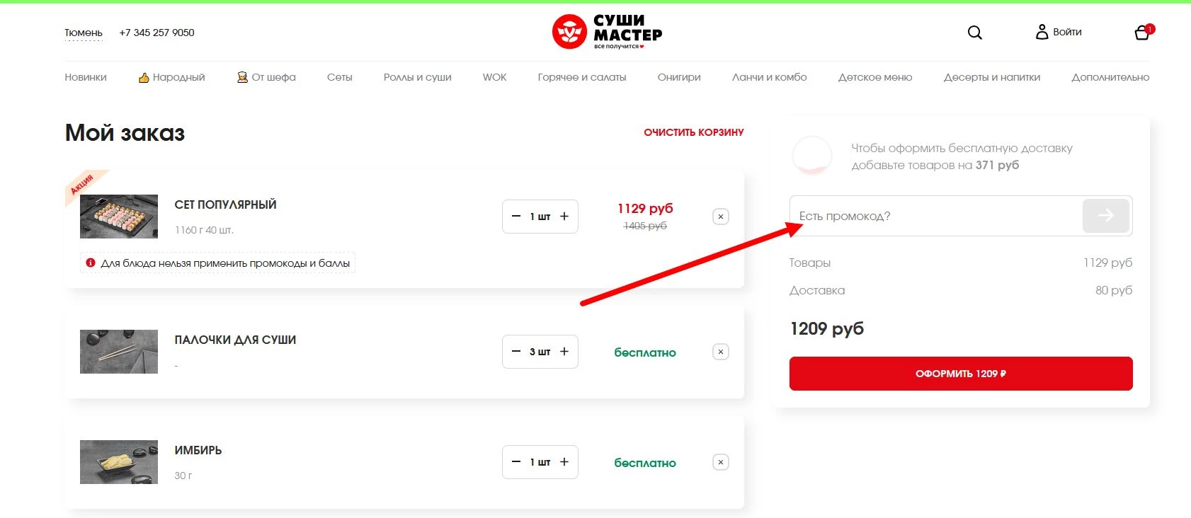 Суши Мастер