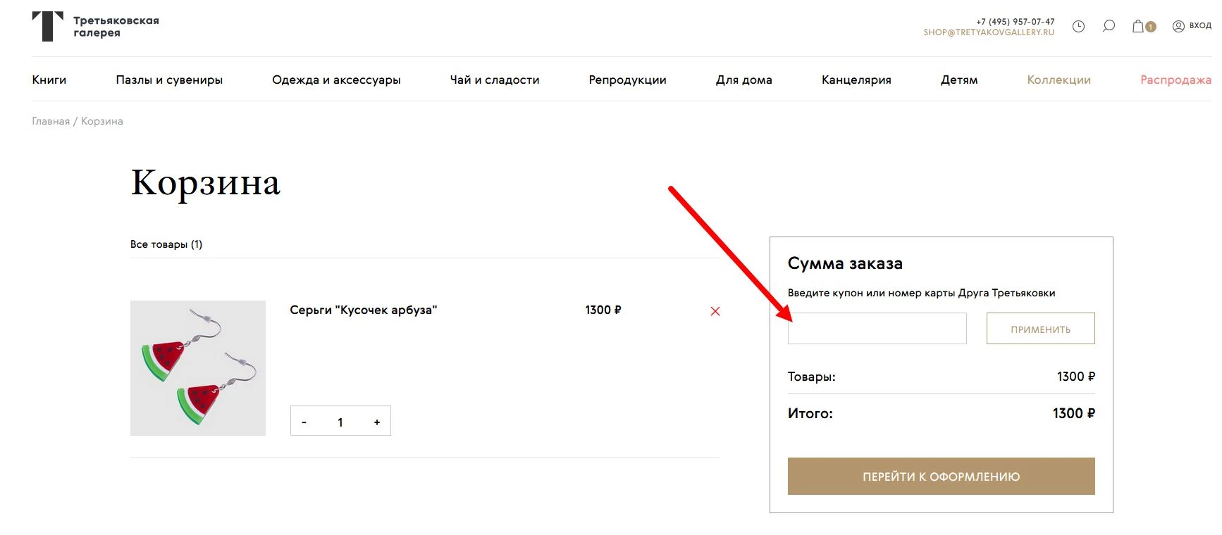 промокоды Третьяковская галерея на оплату