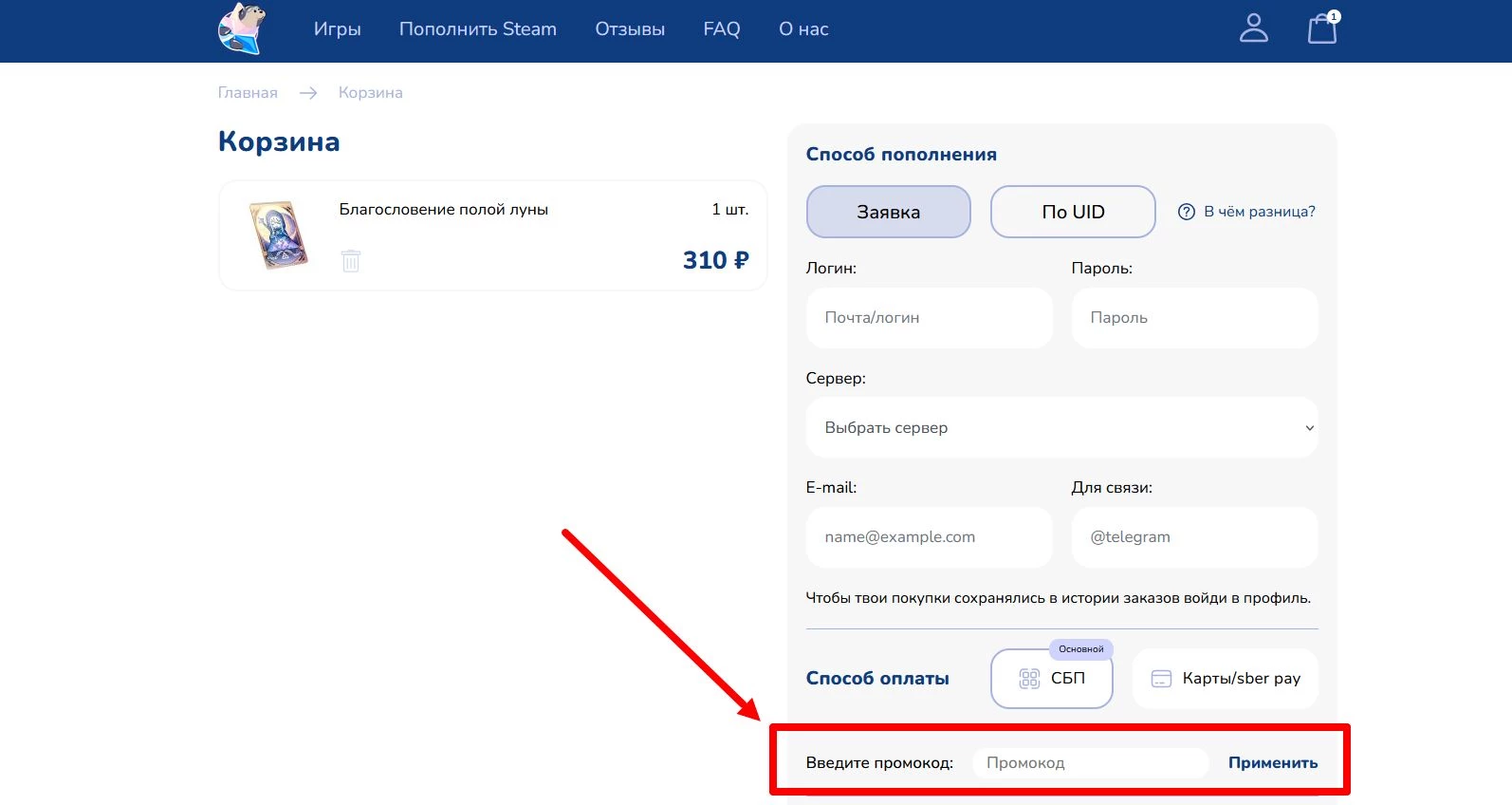 промокод Тюлень Стор
