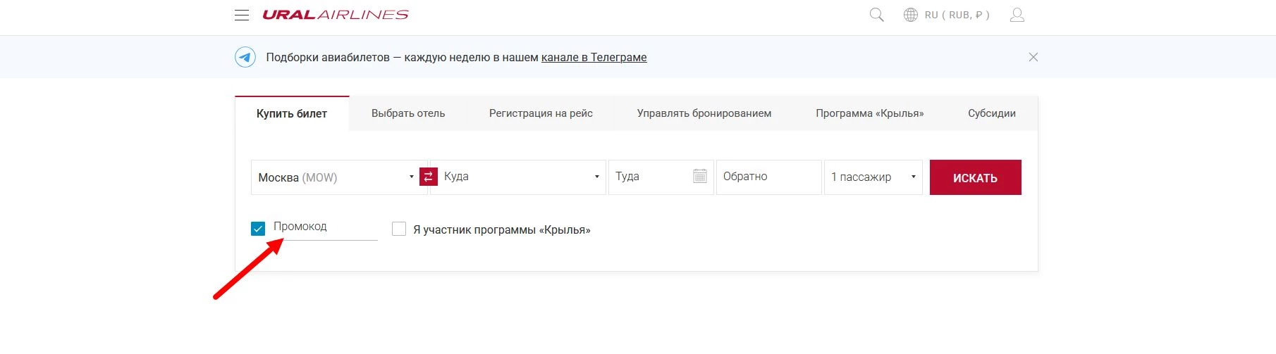 промокод Уральские авиалинии