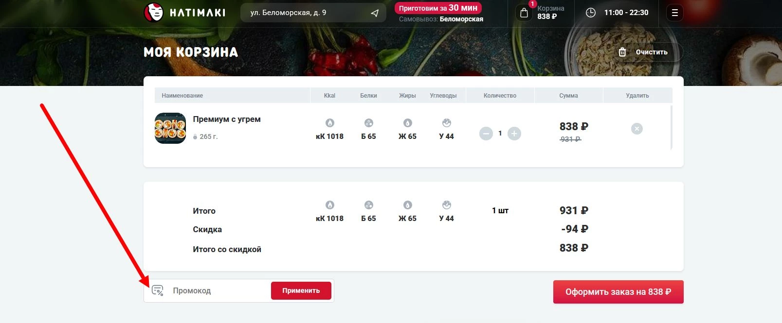 промокоды хатимаки