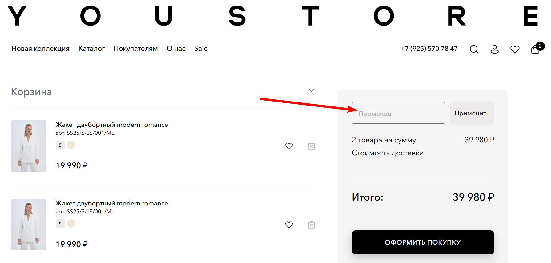 промокод YOU