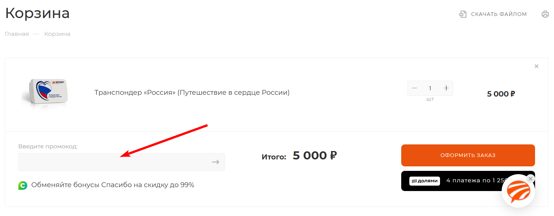 промокод Автодор