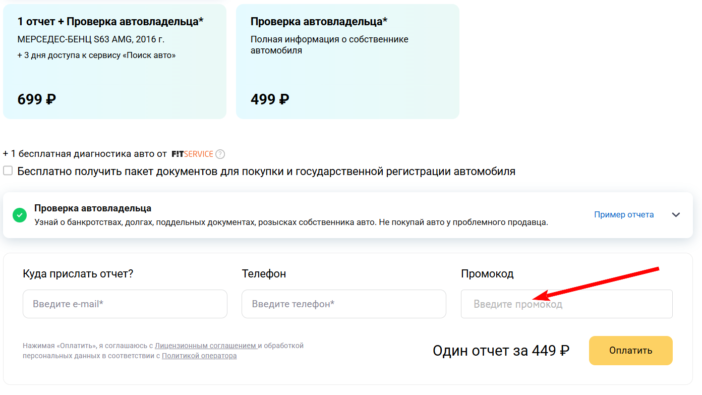 Промокоды Автокод