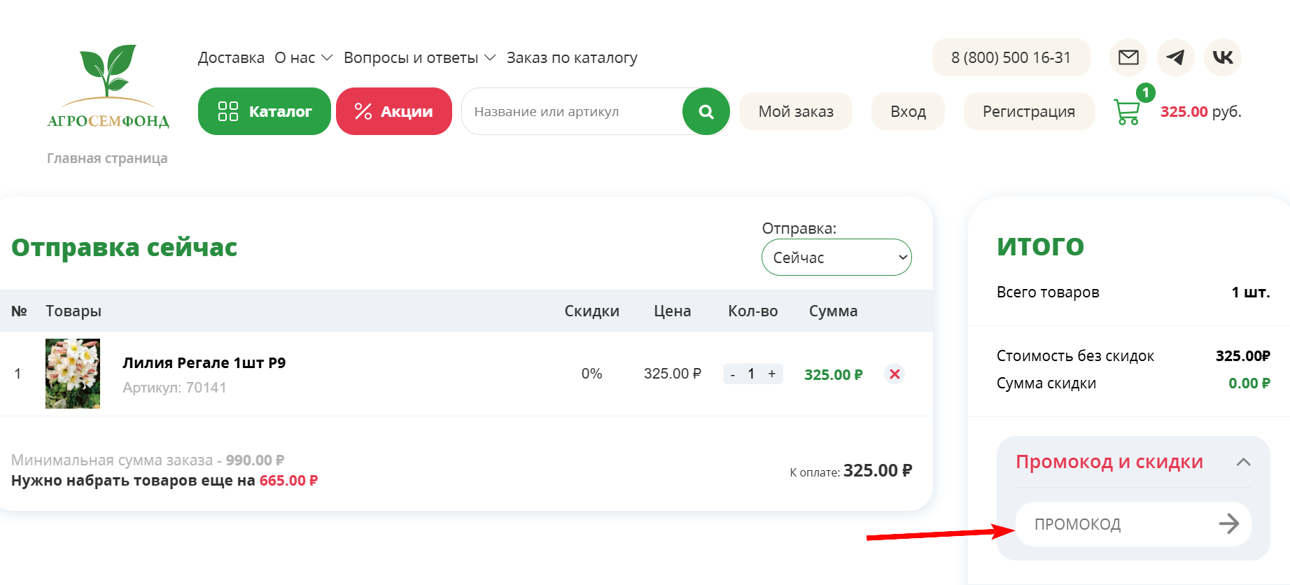 Агросемфонд