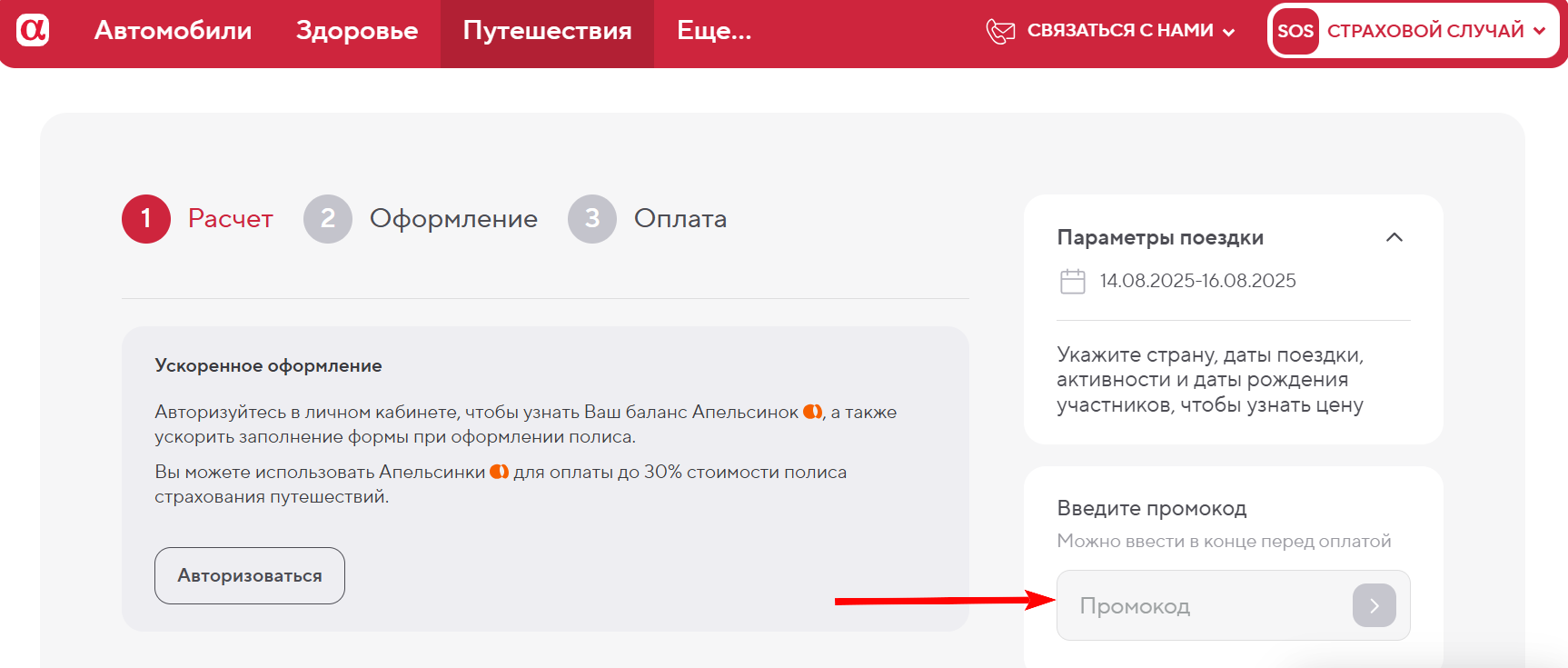 АльфаСтрахование