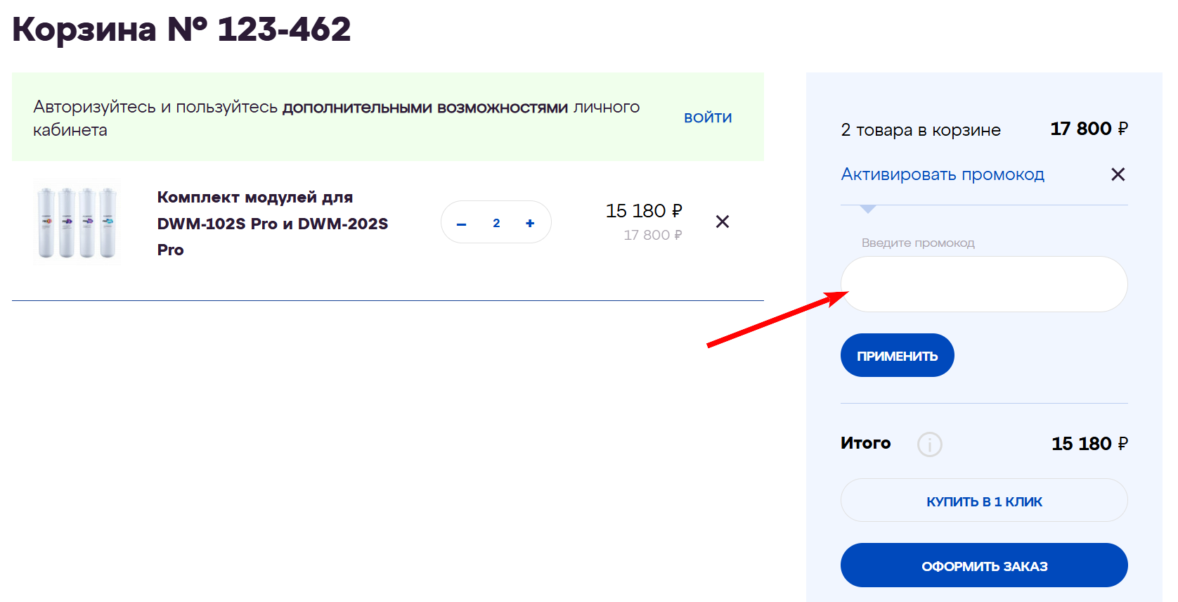 промокод Аквафор
