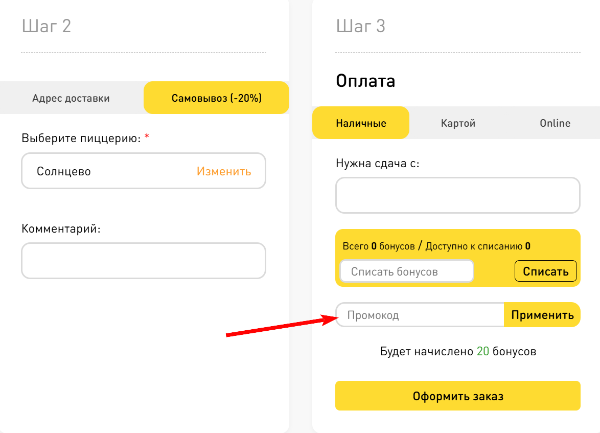 промокод Алло Пицца