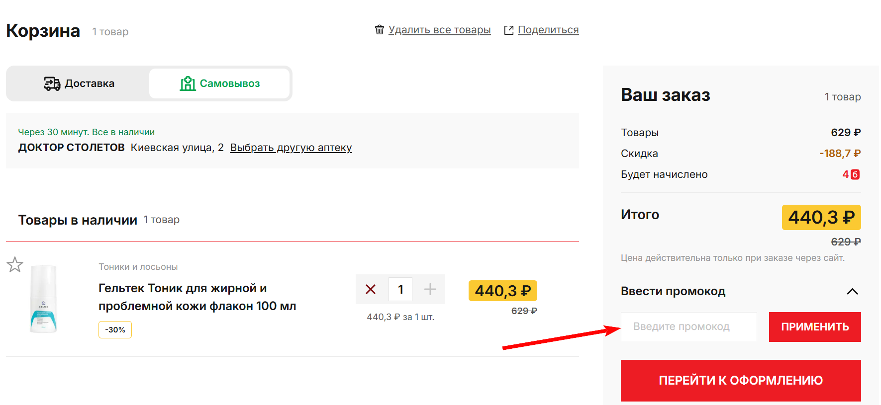 промокод Аптека Озерки