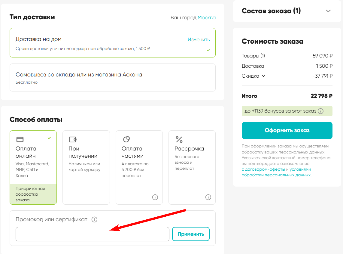 промокод Аскона