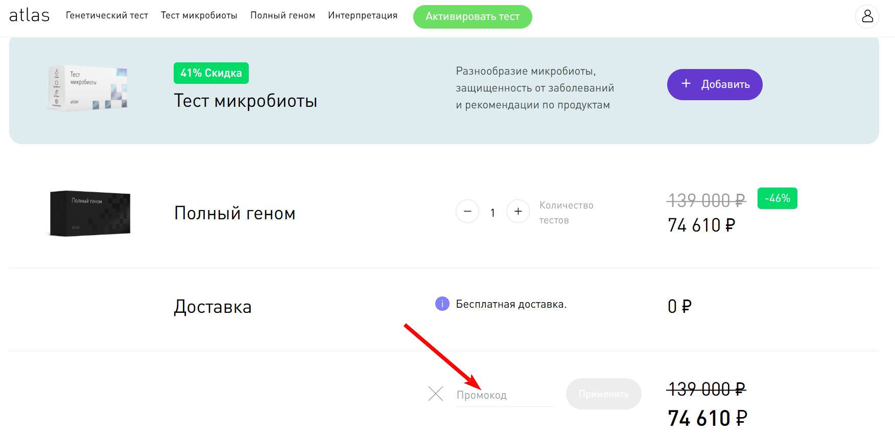 промокод ATLAS