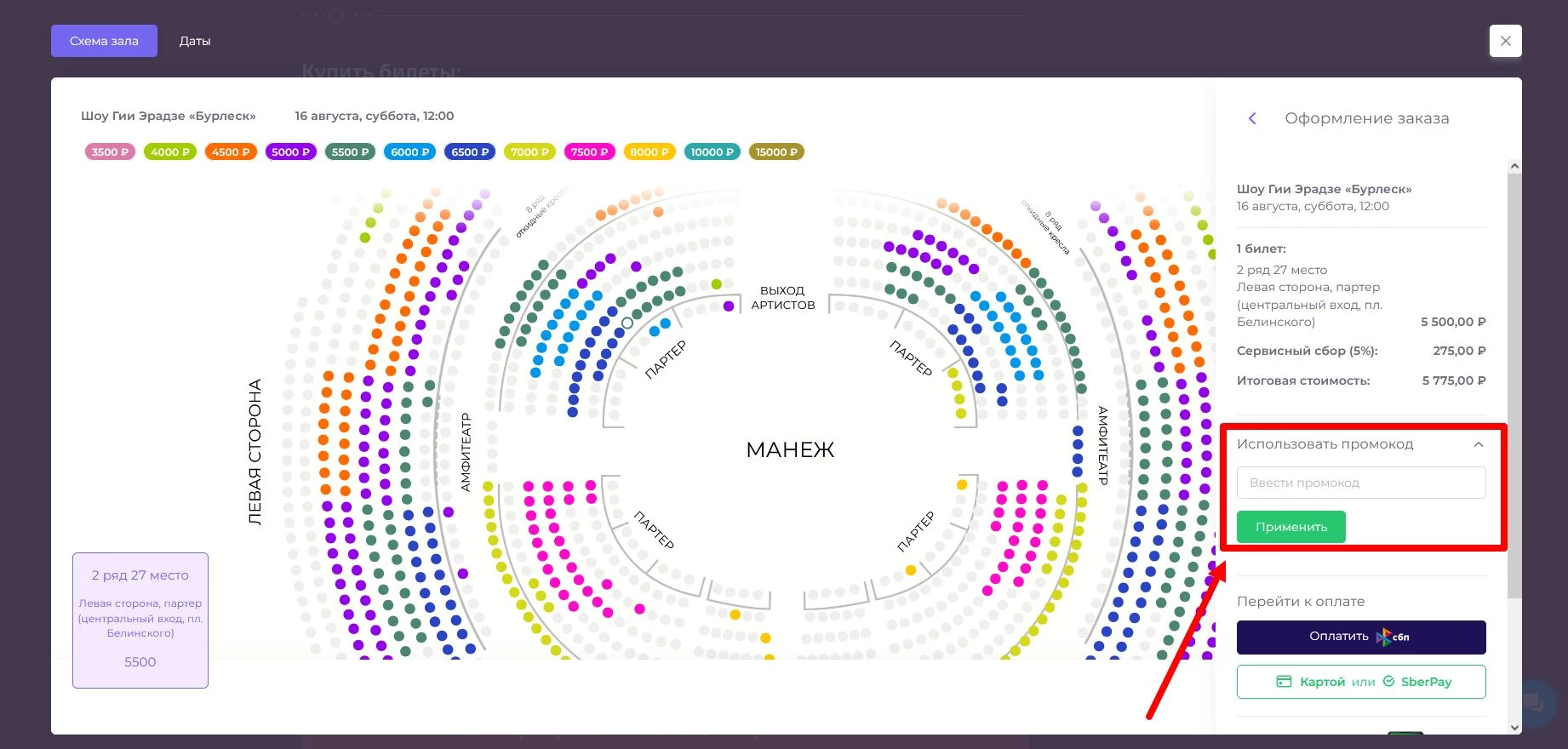 Цирк на Фонтанке