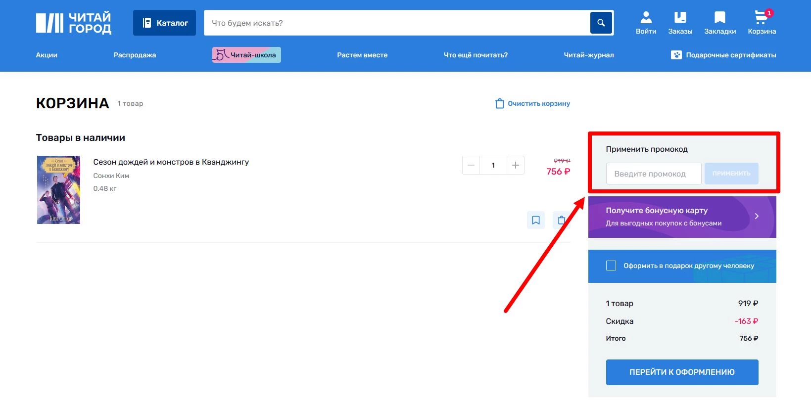 Читай-город