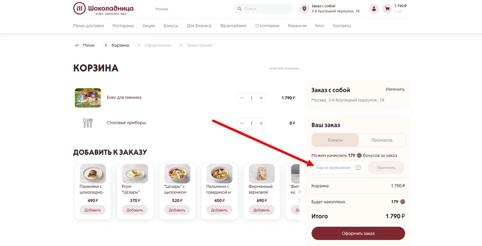 Шоколадница