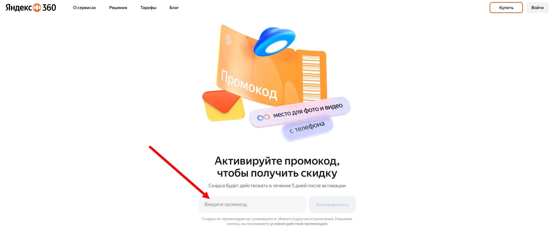промокод Яндекс Диск