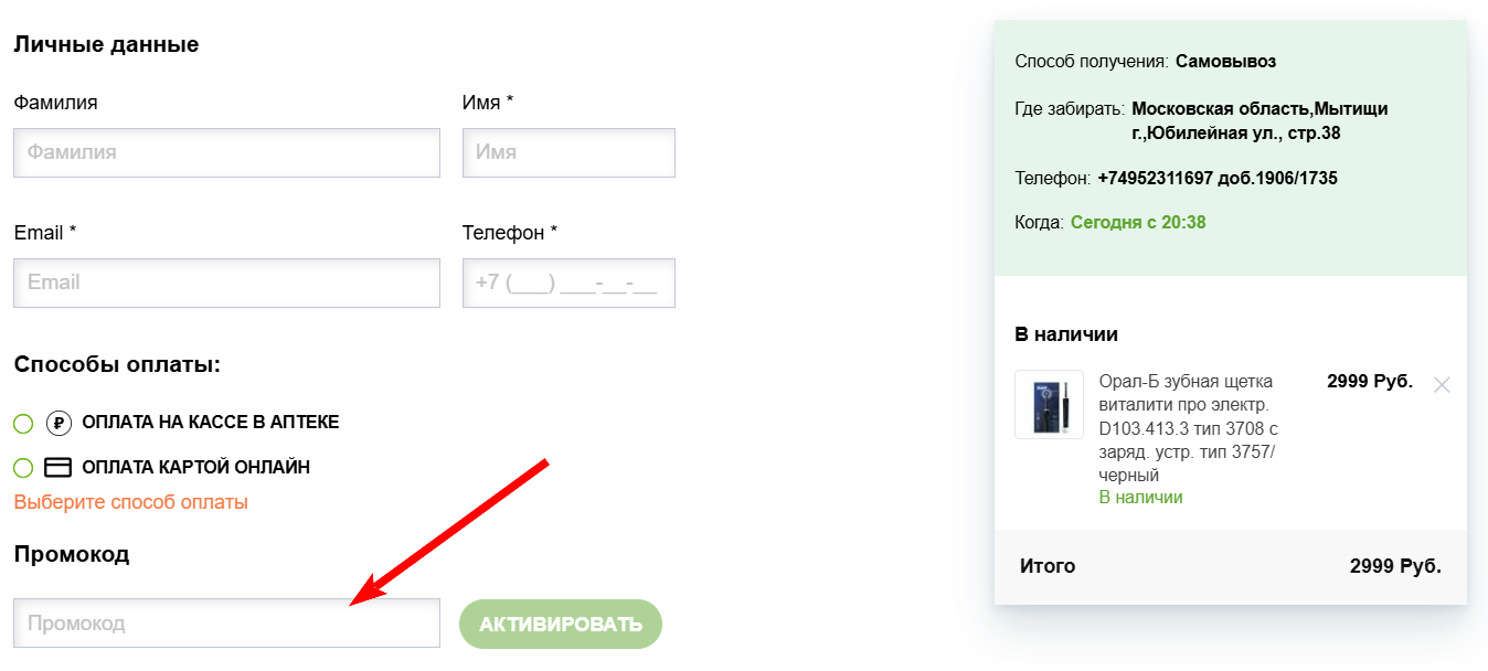 промокод Будь здоров