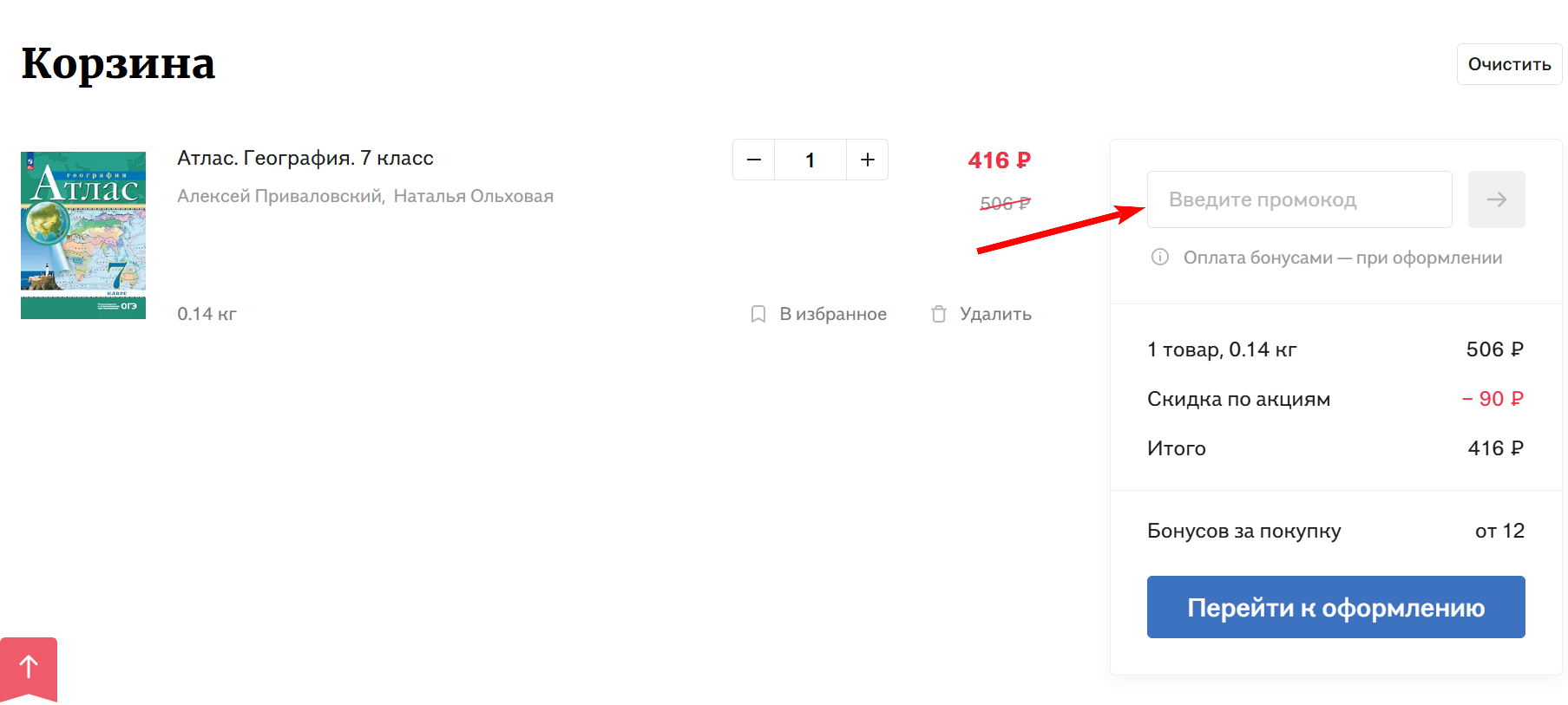 Промокоды Буквоед