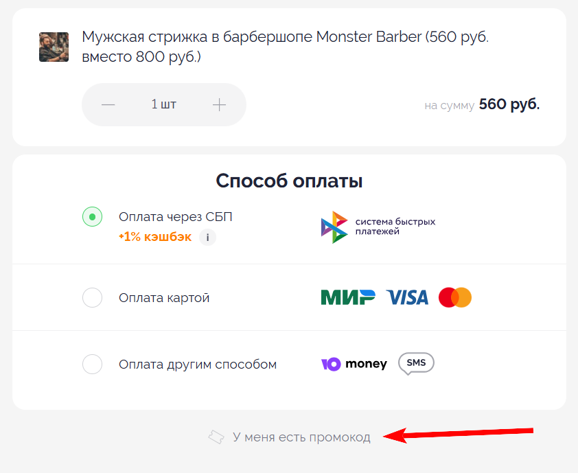 промокод Биглион