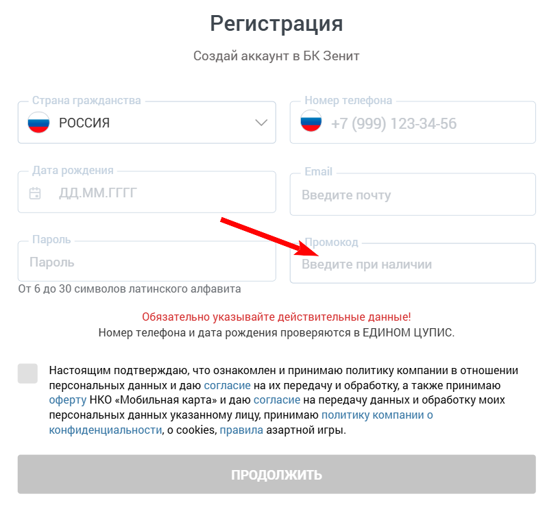 промокод БК Зенит