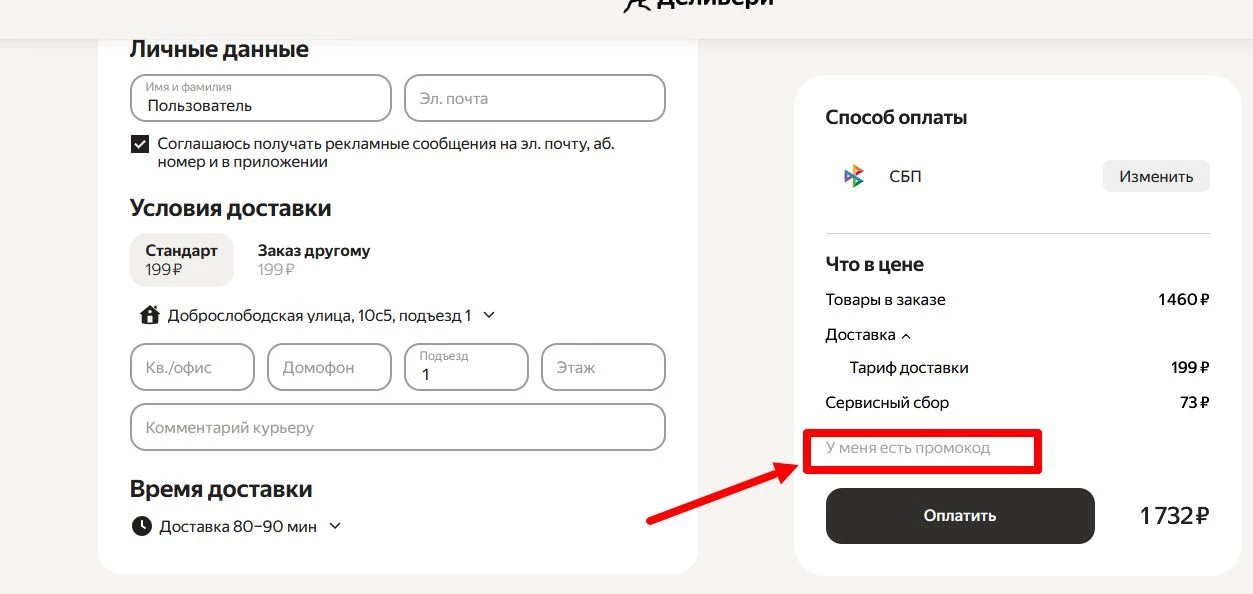 Промокоды Деливери