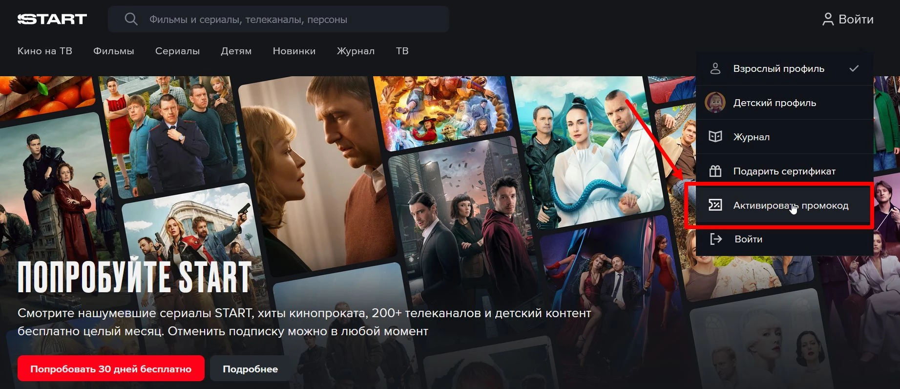 Промокоды Кинотеатр Старт