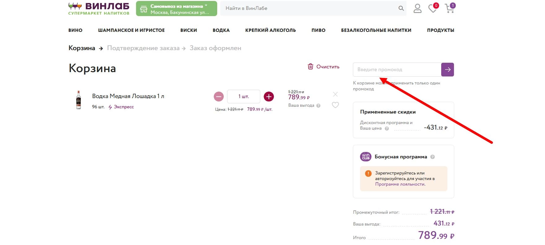 промокоды Winelab