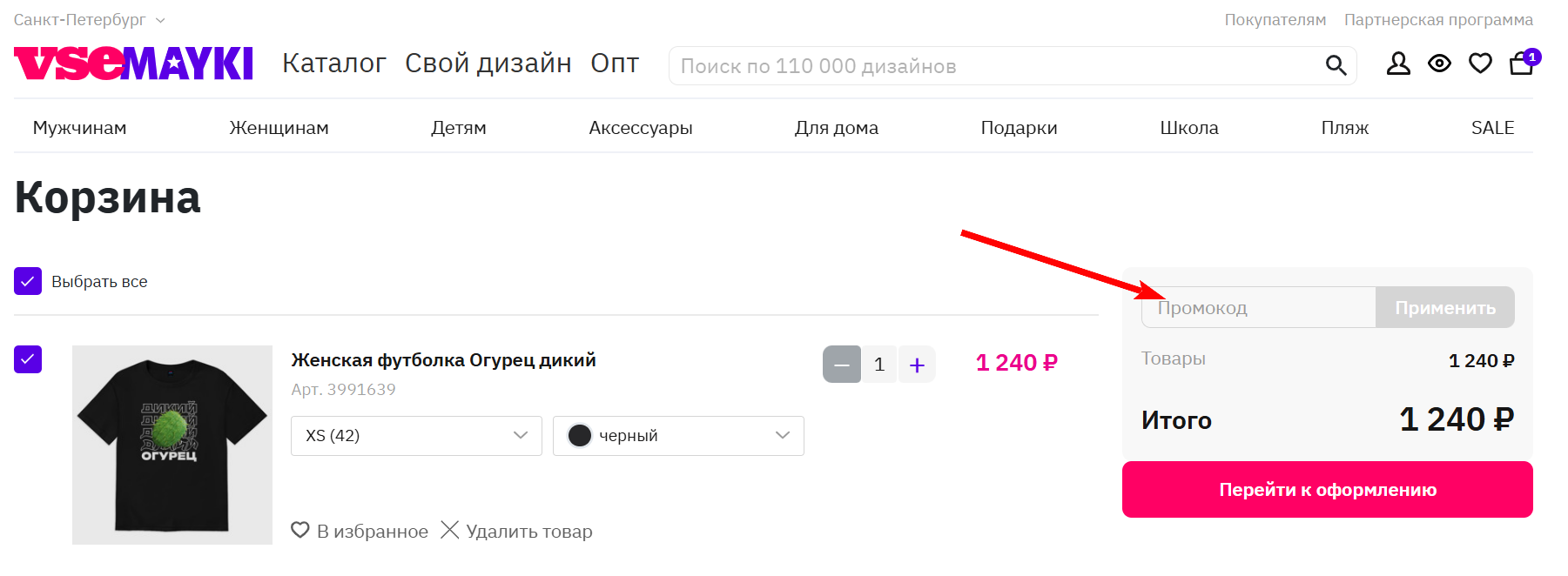 промокод Все майки