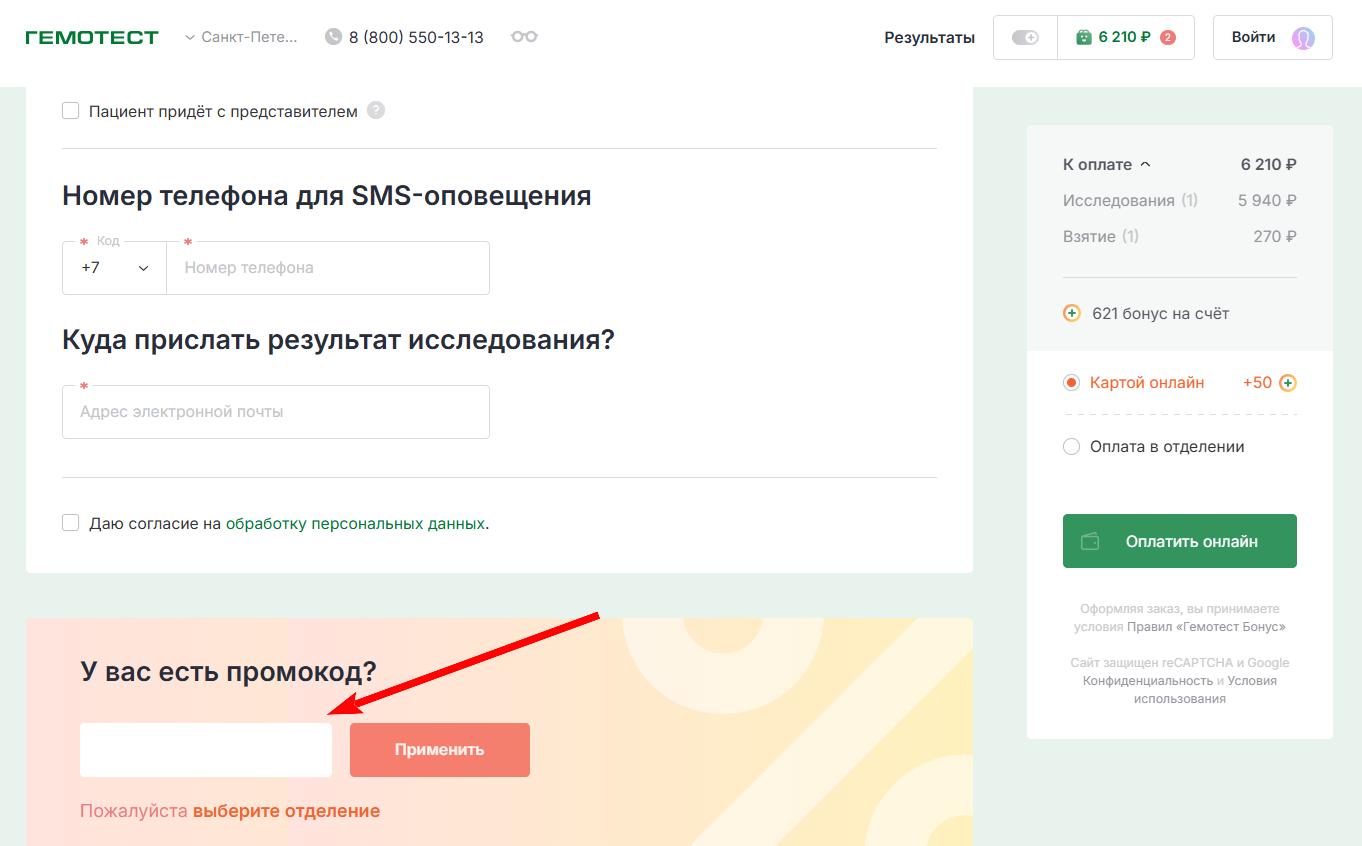 промокоды Гемотест