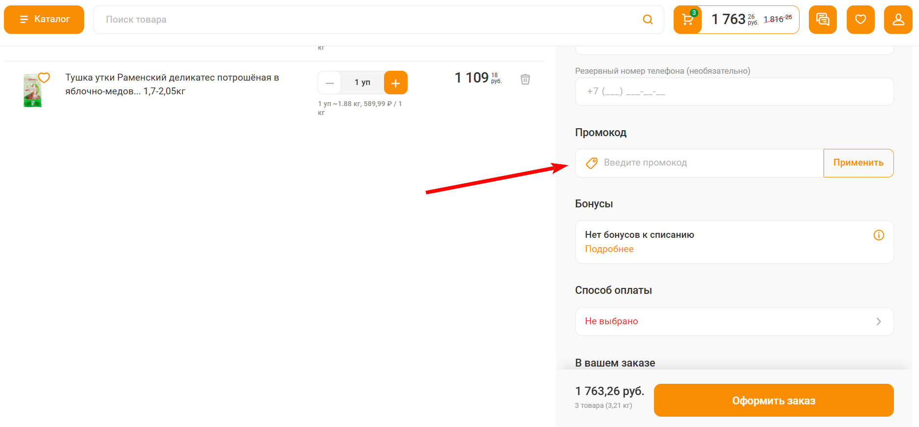 промокоды globus