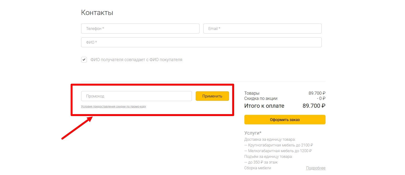 промокод Диван БОСС