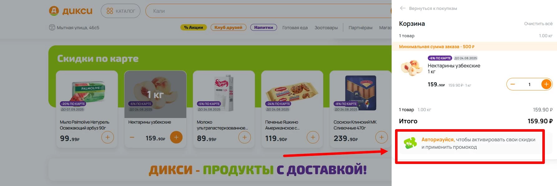 промокоды дикси на первую покупку