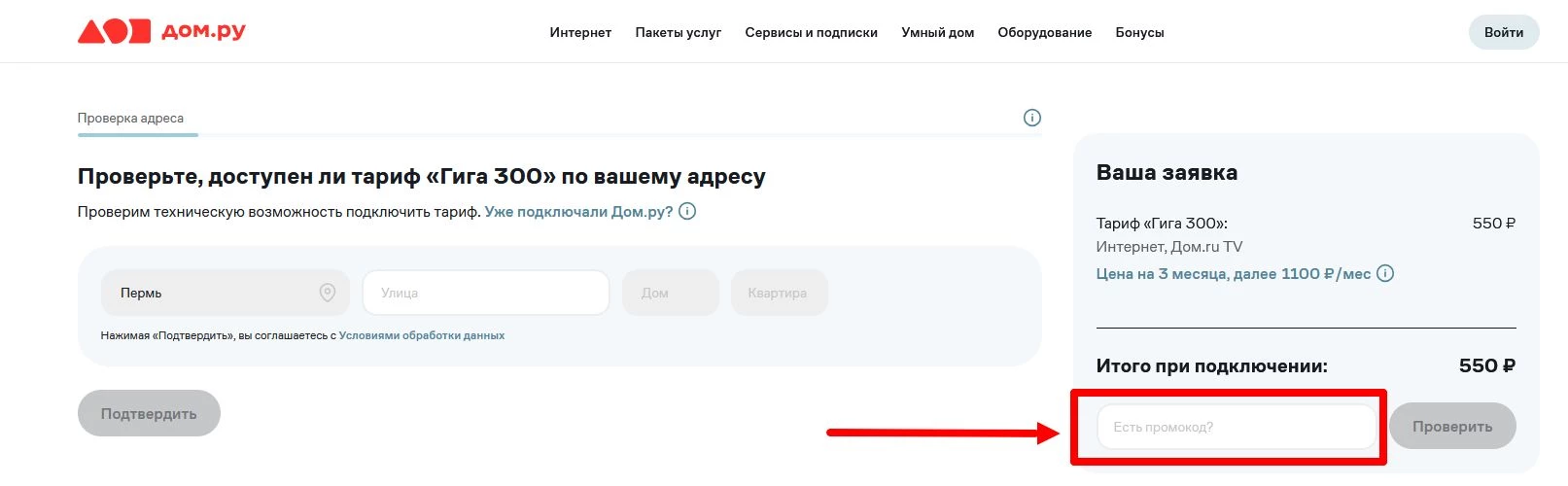 Промокоды Дом.ру
