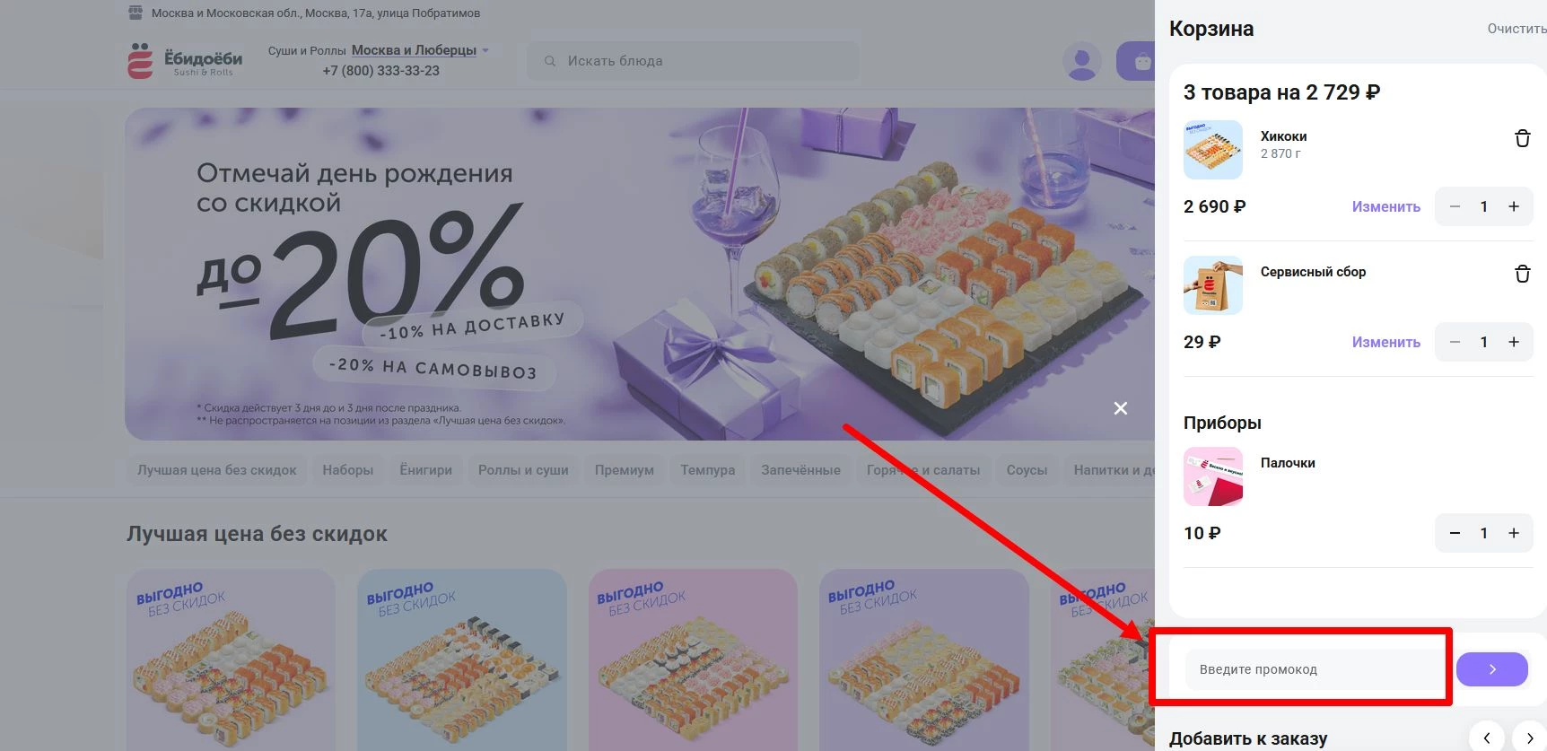 промокоды Ёбидоёби