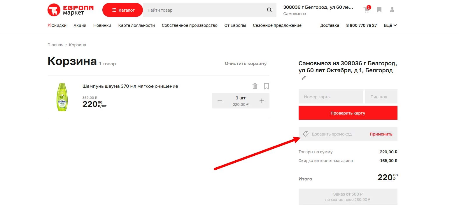 промокод Европа