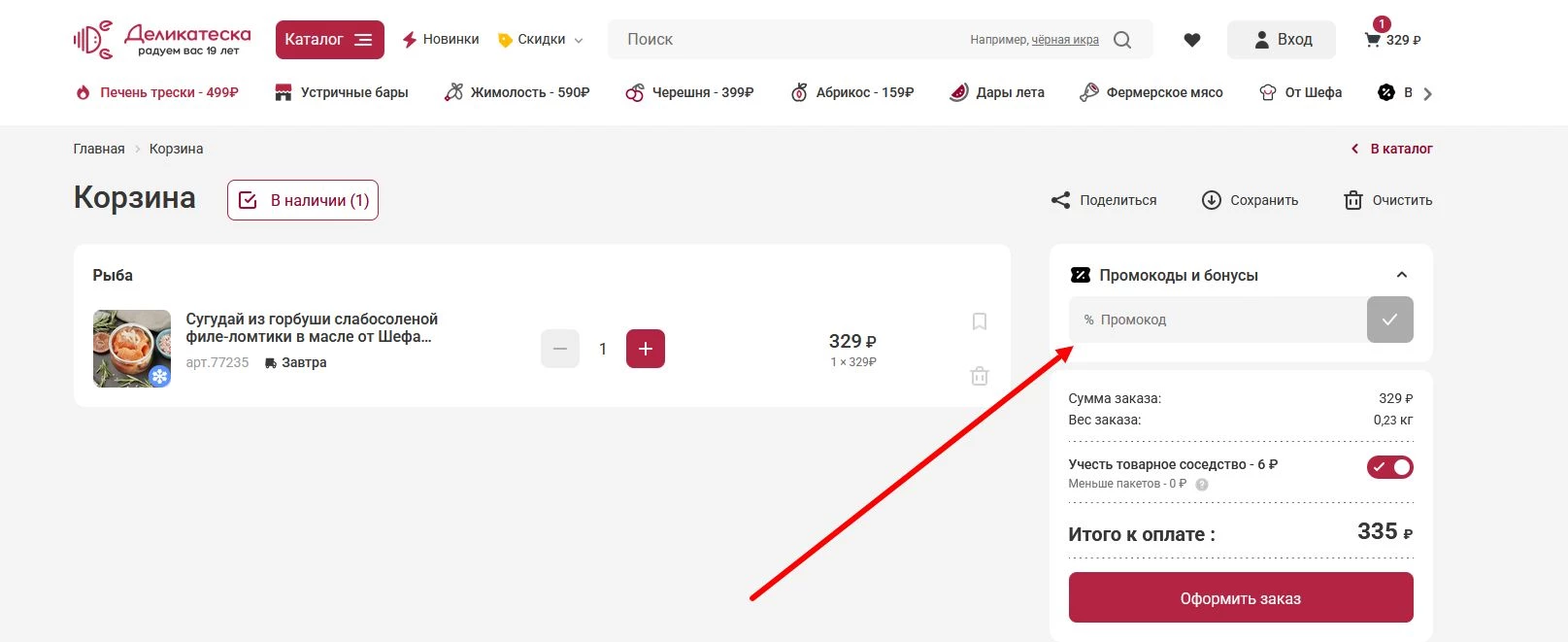 Промокоды Деликатеска