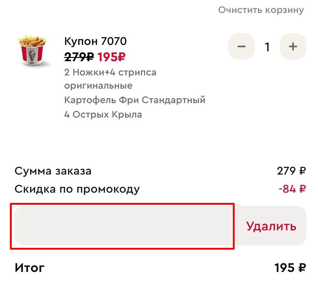 промокод Ростикс
