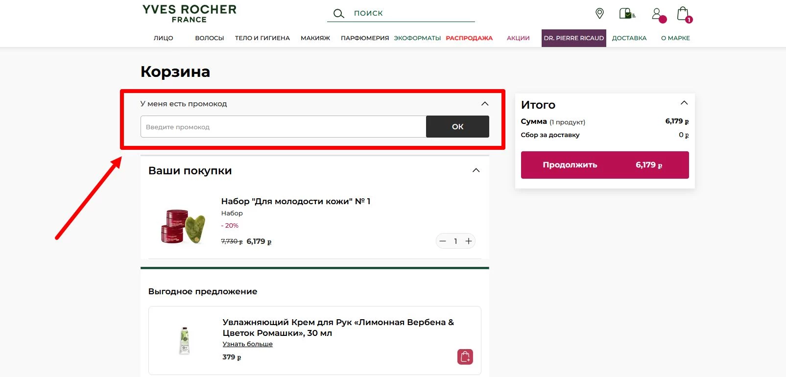 Ив Роше (Yves Rocher)